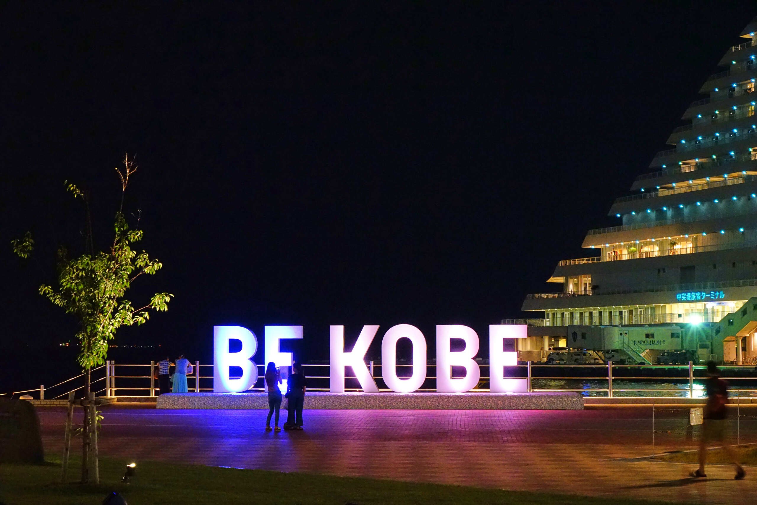 랜드마크 BE KOBE 모뉴먼트 (메리켄 파크) 이미지 5